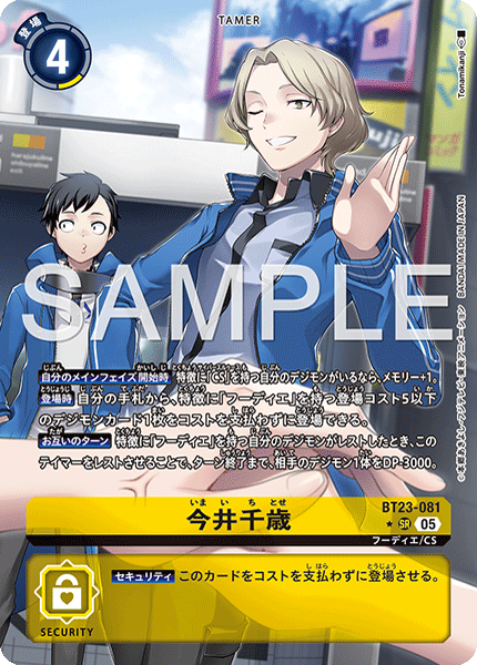 今井千歲 (異圖卡)