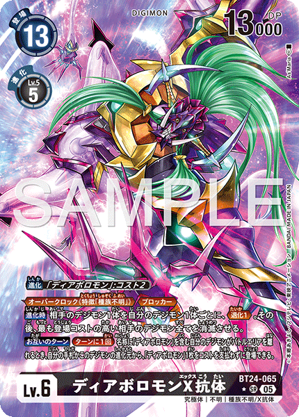 超惡魔獸X抗體(異圖卡)