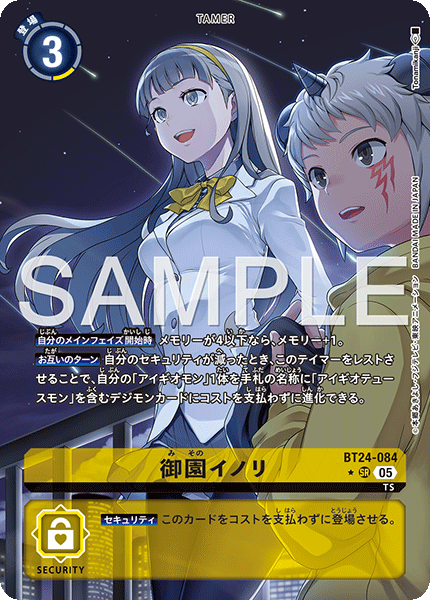 御園伊紀 (異圖卡)