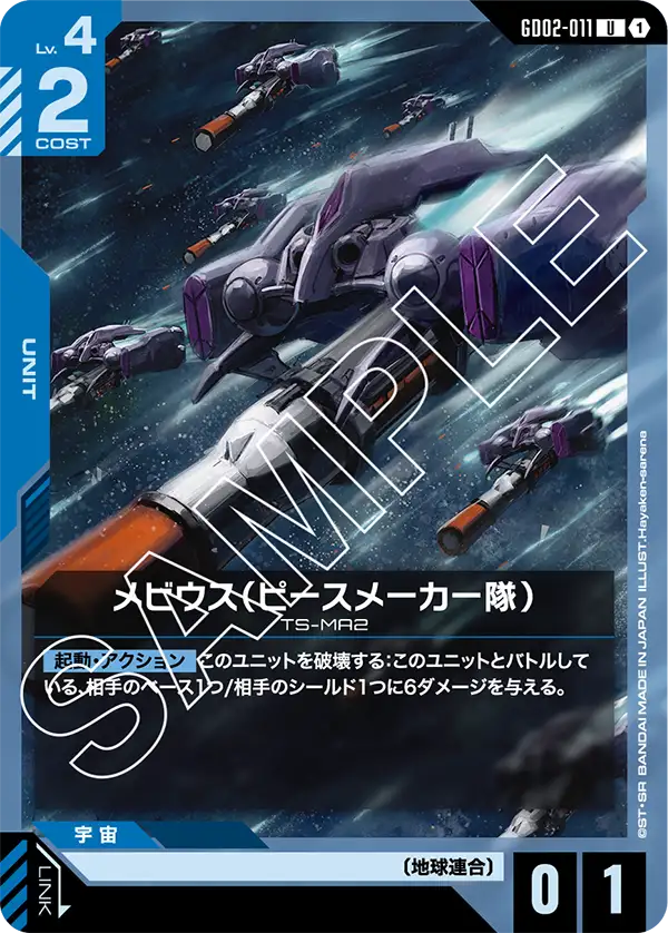 梅比烏斯(維和部隊)