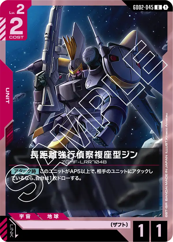 長程強行偵察複座型基恩