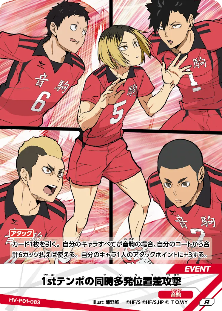 1stテンポの同時多発位置差攻撃