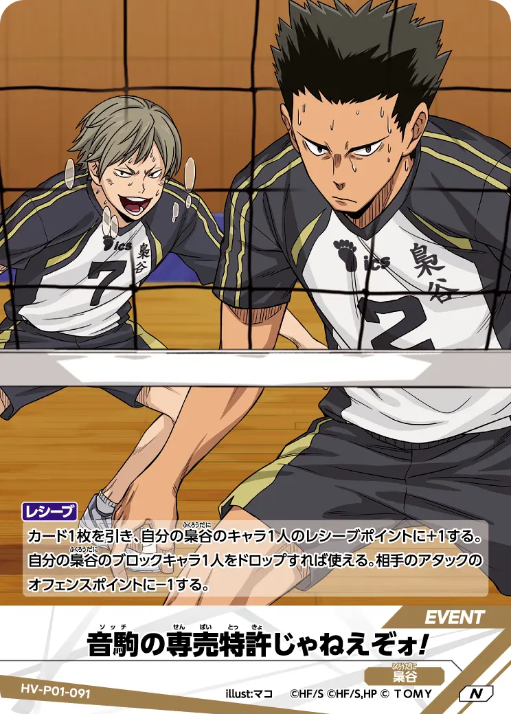 音駒の専売特許じゃねえぞォ!