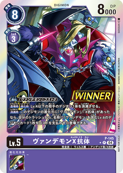 吸血魔獸X抗體 (Winner版)
