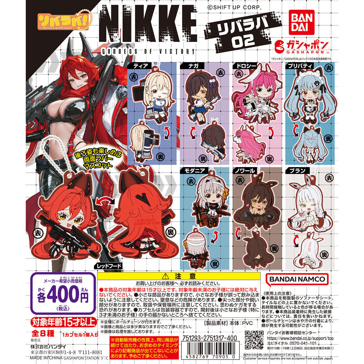 [Bandai 扭蛋] 勝利の女神：NIKKE リバラバ！2