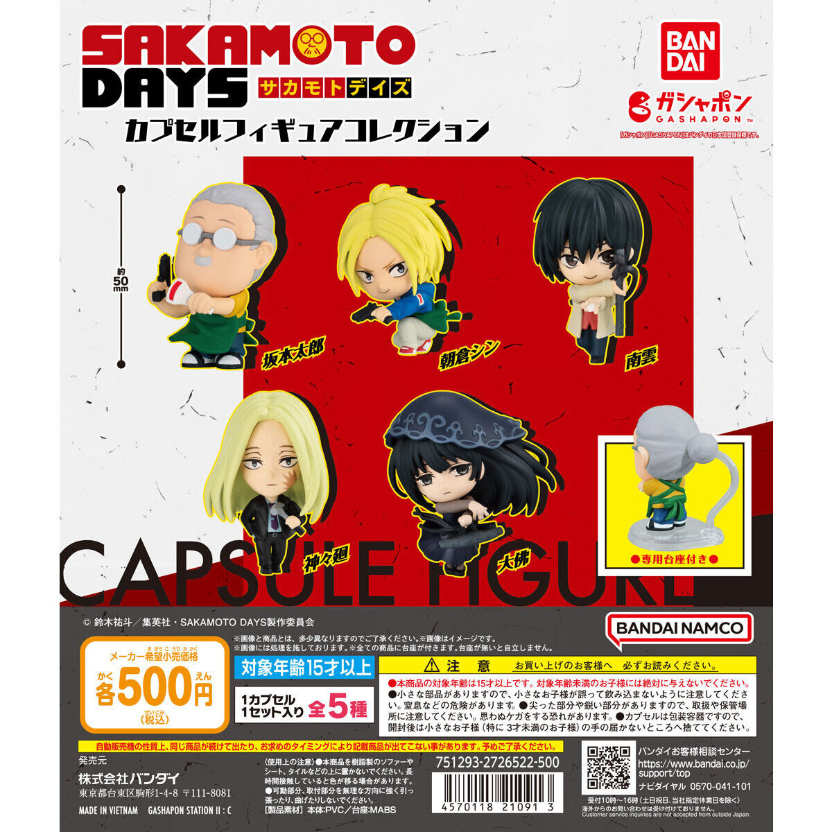 [Bandai 扭蛋] TVアニメ 『SAKAMOTO DAYS』 カプセルフィギュアコレクション