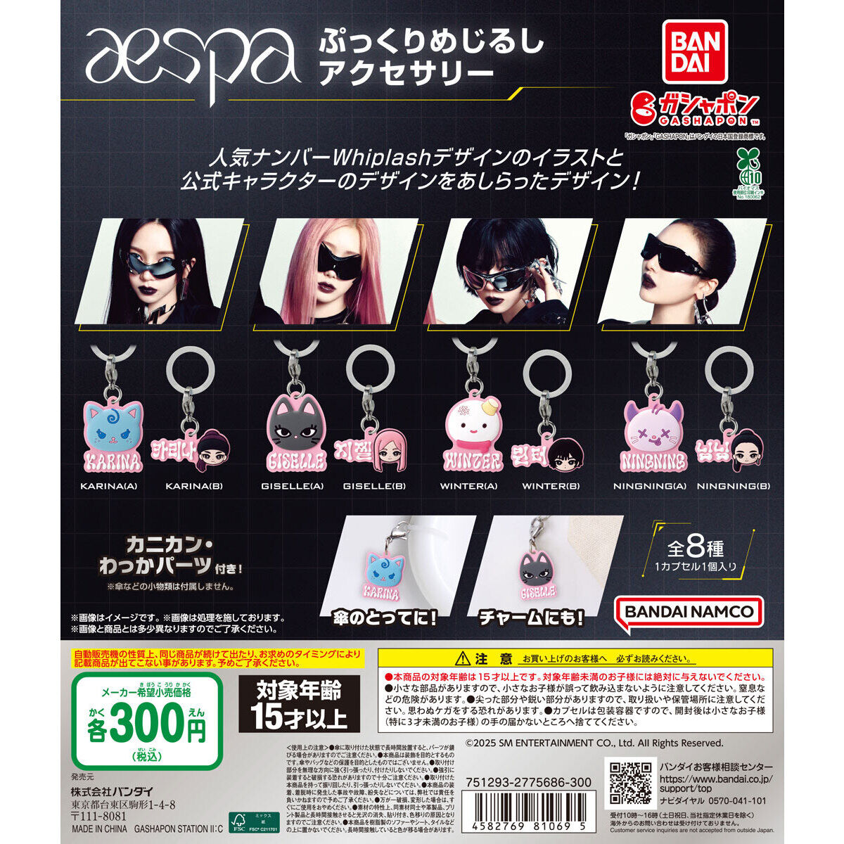 [Bandai 扭蛋] aespa ぷっくりめじるしアクセサリー
