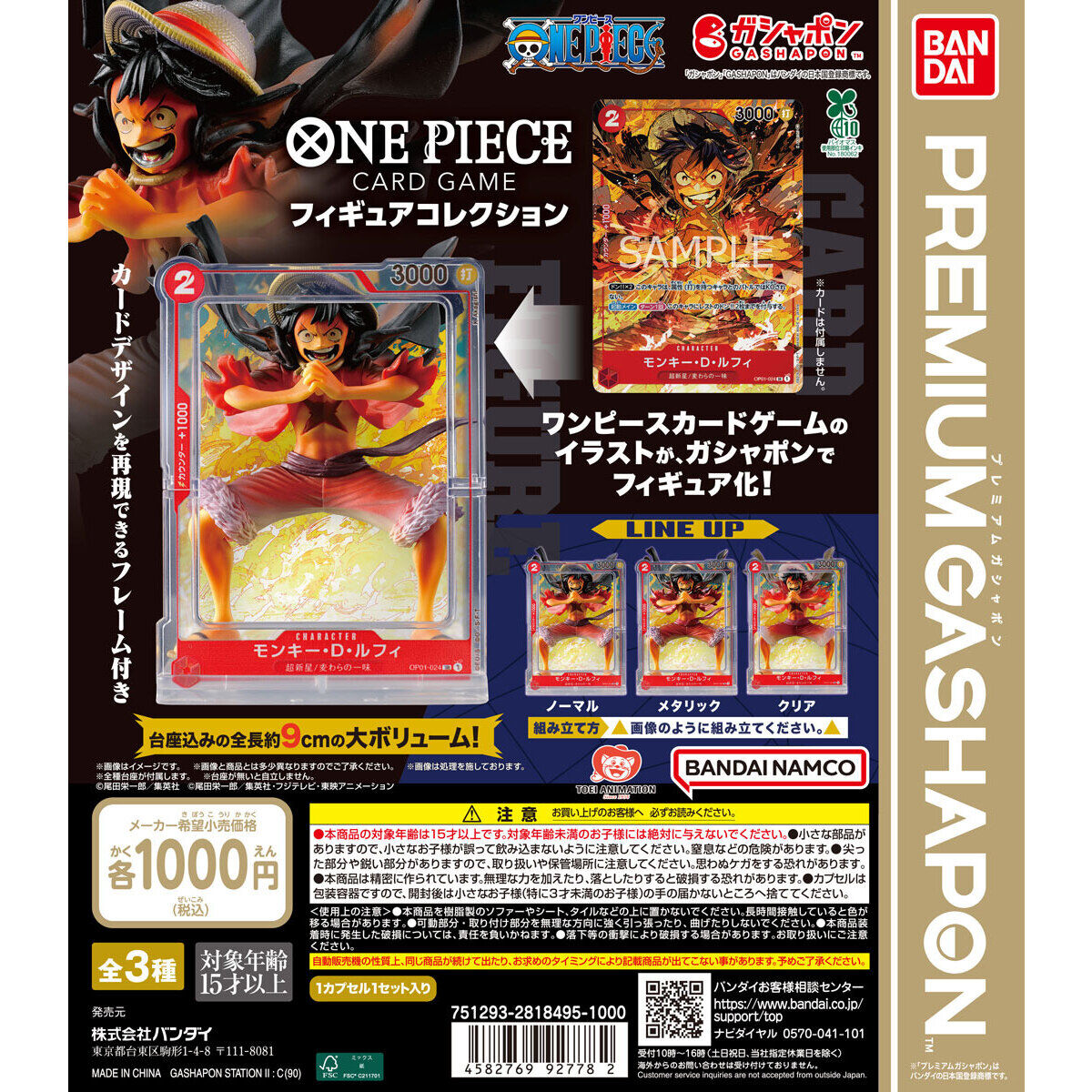 [Bandai 扭蛋] ONE PIECE CARD GAME フィギュアコレクション