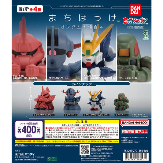 [Bandai 扭蛋] まちぼうけ ガンダムの場合4 高達等待系列4