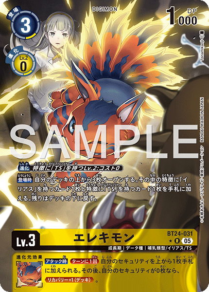 艾力獸 (異圖卡)