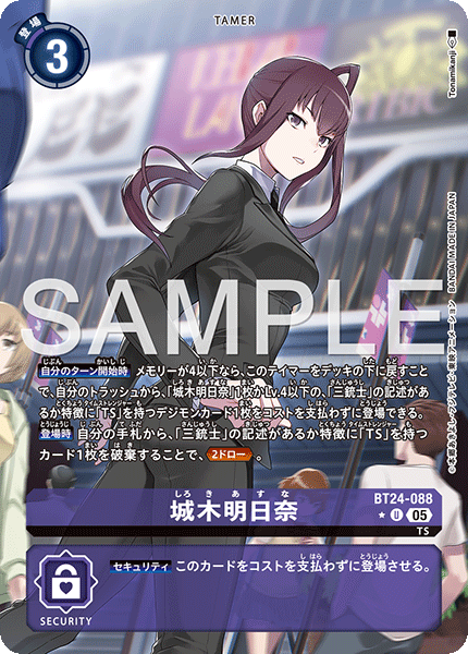 城木明日奈 (異圖卡)