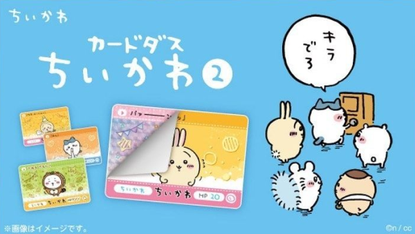 Carddass Chiikawa Collectible Card vol.2