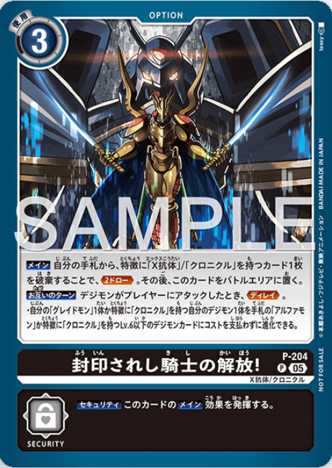 封印騎士的解放！