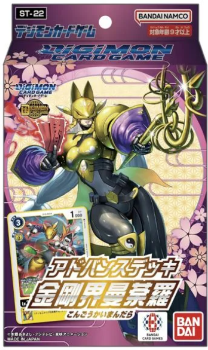 數碼暴龍卡牌遊戲 進階牌組金剛界曼荼羅 [ST-22]