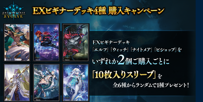 Shadowverse Evolve EX新手牌組 夢魔「ナイトメア」 [EBD-03]