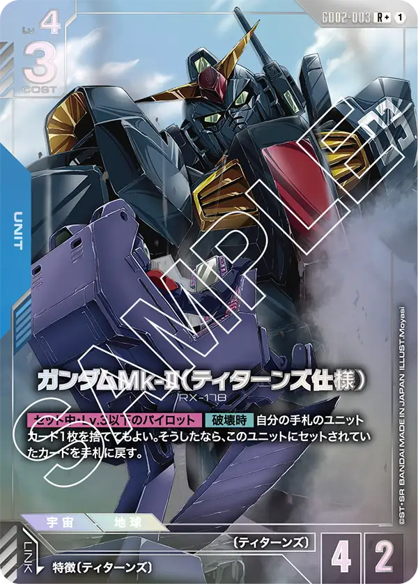 高達Mk-Ⅱ（泰坦斯規格）