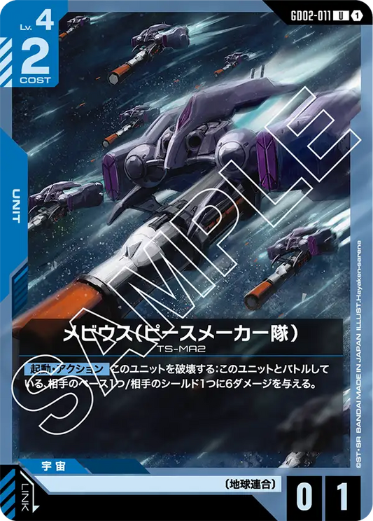 梅比烏斯（維和部隊）