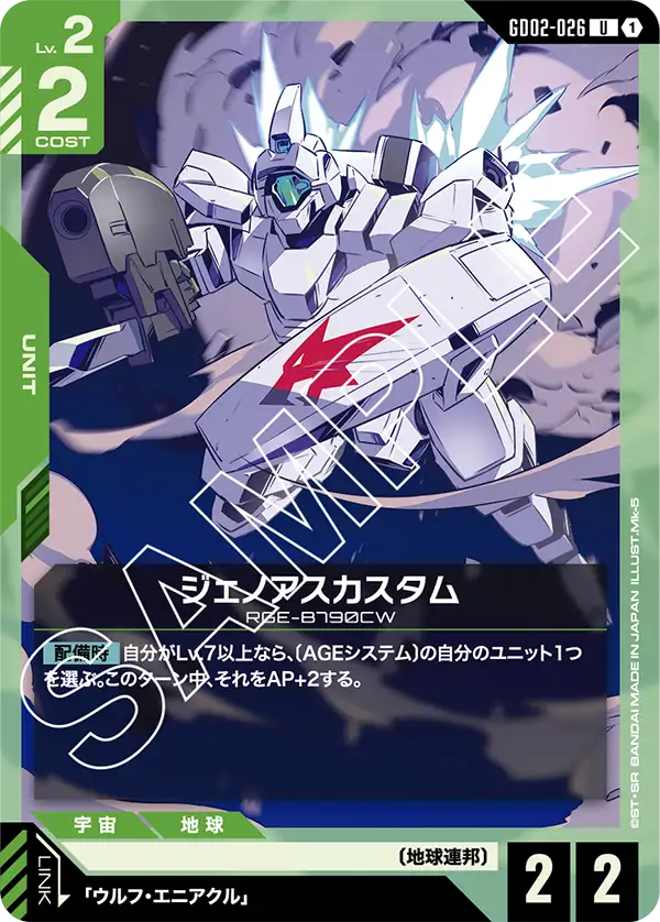 傑諾亞斯特裝型