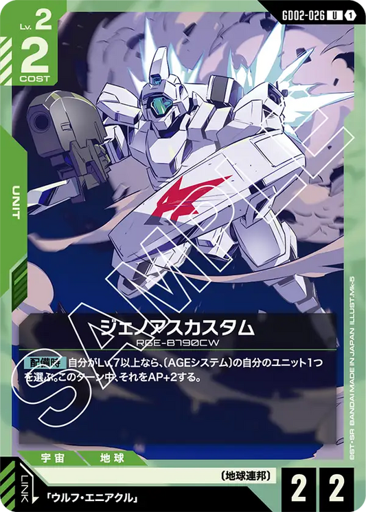 傑諾亞斯特裝型