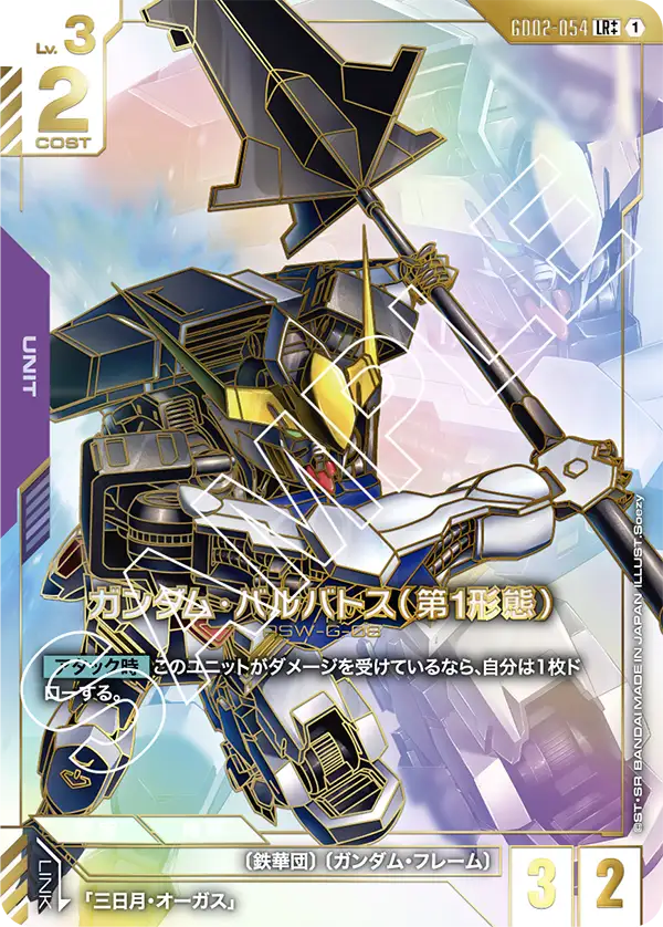 高達巴巴托斯（第1型態）