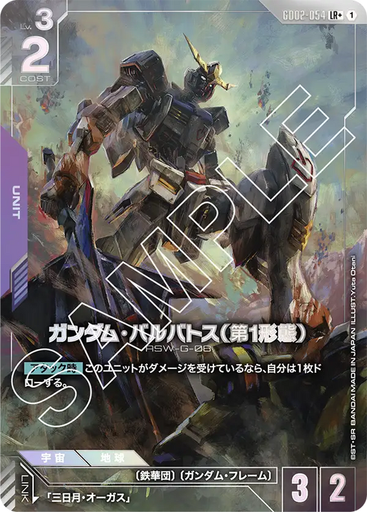 高達巴巴托斯（第1型態）