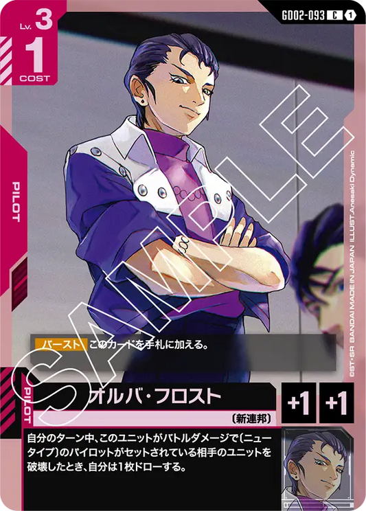 歐爾巴・佛羅斯特