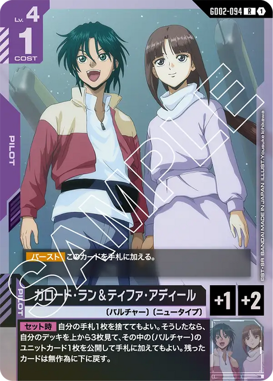 嘉羅德・蘭＆蒂法・安迪爾