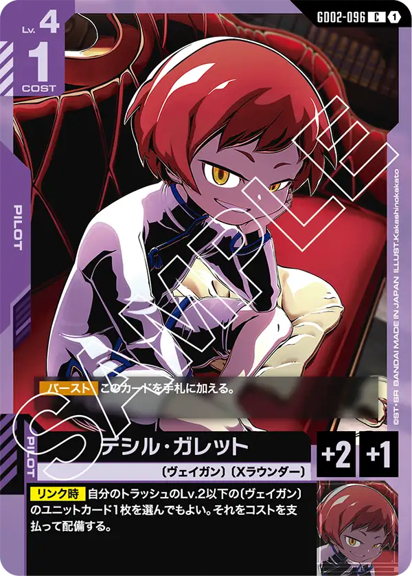 德席爾・加列特