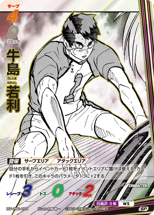 牛島 若利