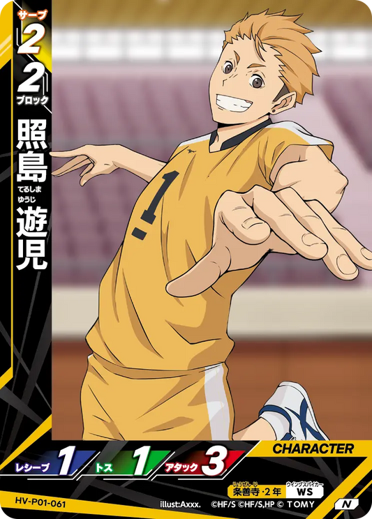 照島 遊児
