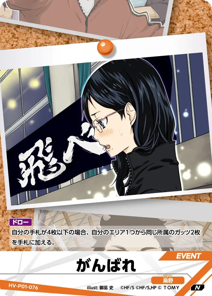 がんばれ