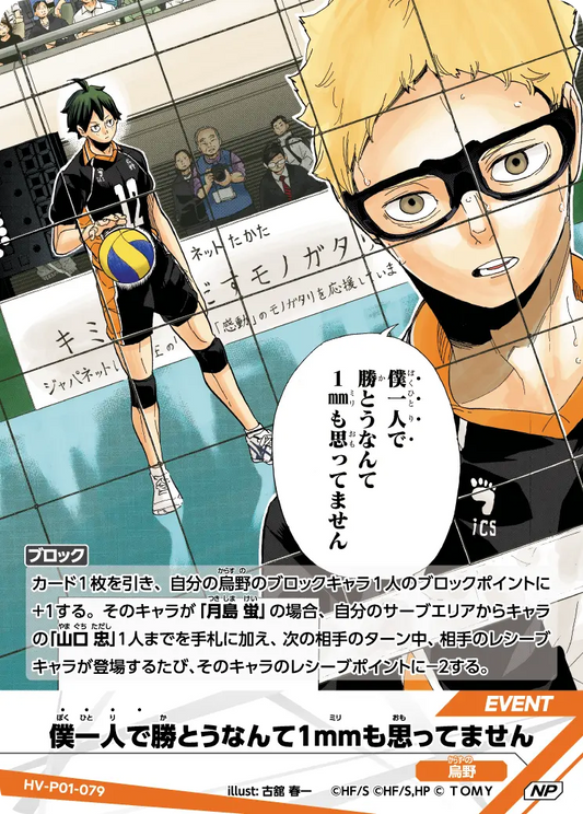 僕一人で勝とうなんて1mmも思ってません