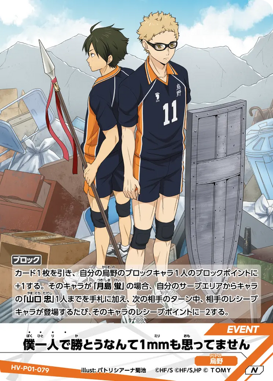 僕一人で勝とうなんて1mmも思ってません