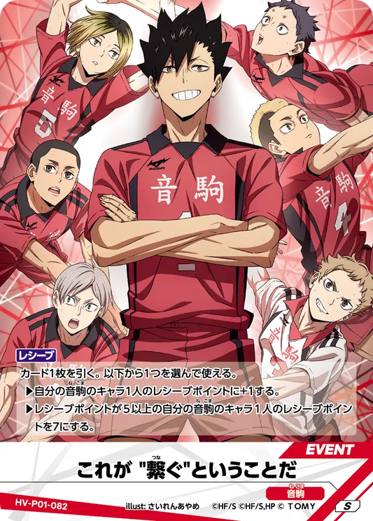 これが "繋ぐ"ということだ