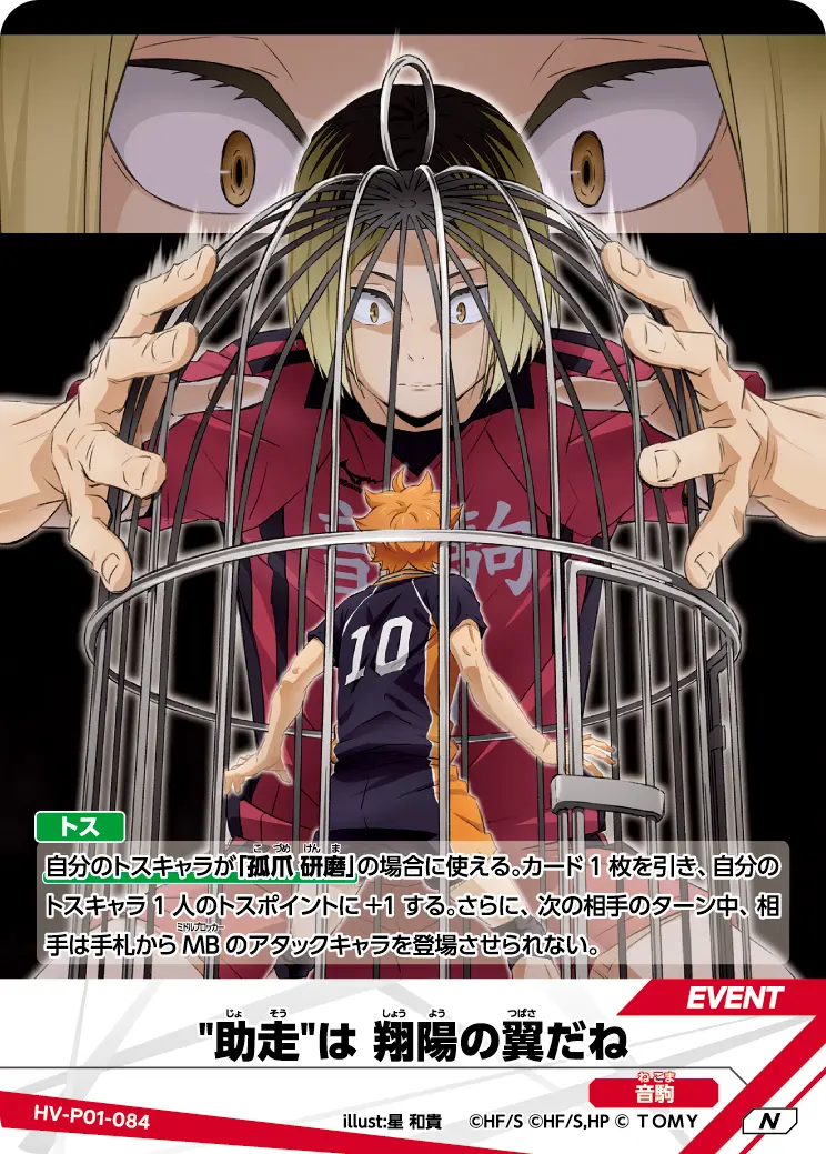 "助走"は 翔陽の翼だね