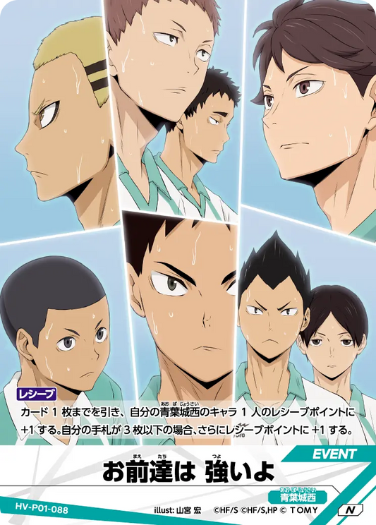 お前達は 強いよ