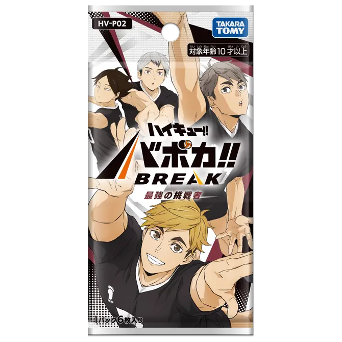排球少年!! Vobaca!! BREAK 第2彈 補充包「最強の挑戦者」