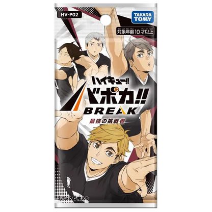 排球少年!! Vobaca!! BREAK 第2彈 補充包「最強の挑戦者」
