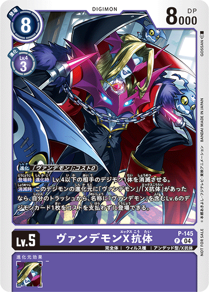 吸血魔獸X抗體