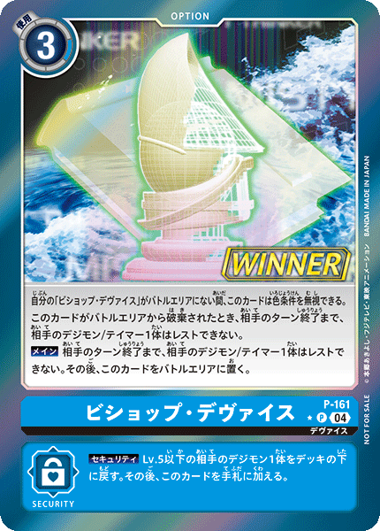 主教・裝置 (Winner版)