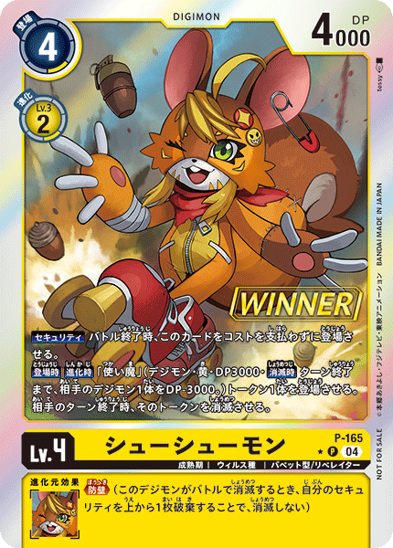 溜溜鞋獸 (Winner版)