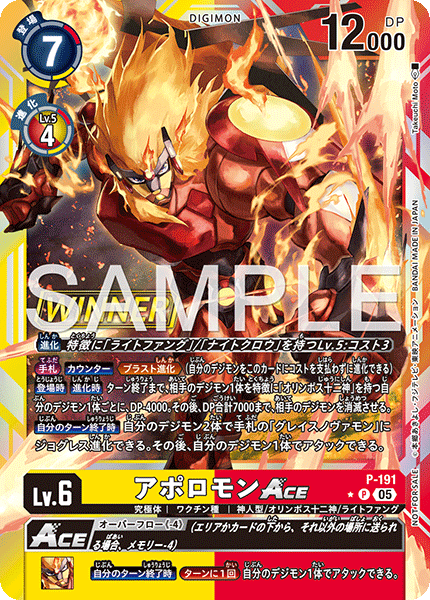 阿波羅獸ACE (Winner版)