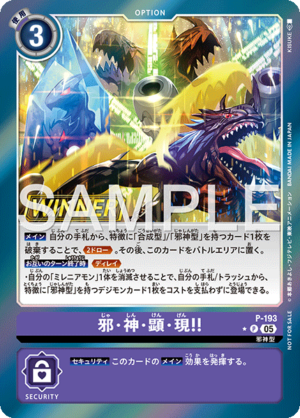 邪・神・顯・現！！ (Winner版)