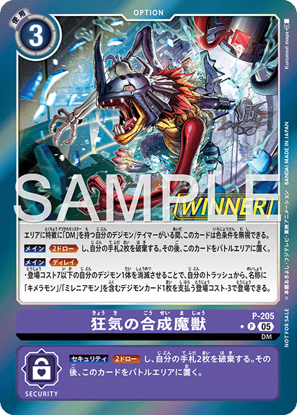 瘋狂的合成魔獸 (Winner版)