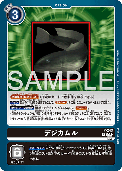 數碼烏魚 [P-243]