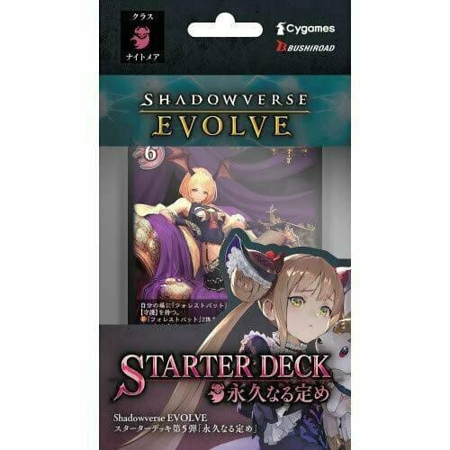 Shadowverse Evolve 起始牌組「永久なる定め」 [SD-05]